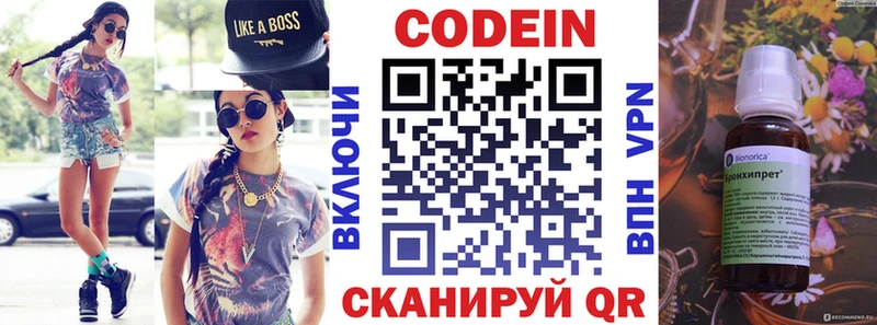 Кодеин Purple Drank Абаза